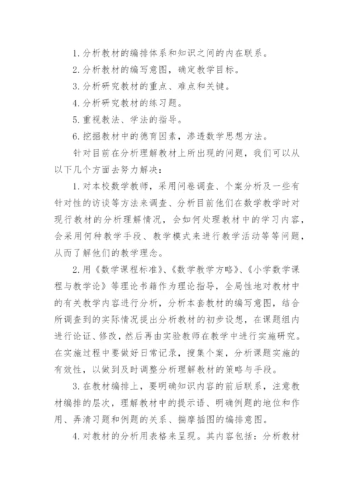 运用新教材推进新课改的论文.docx