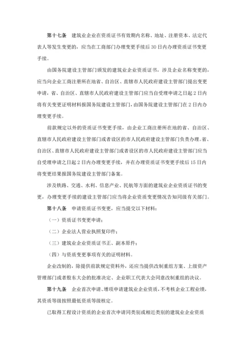 建设部第159号令《建筑业企业资质管理规定》.docx