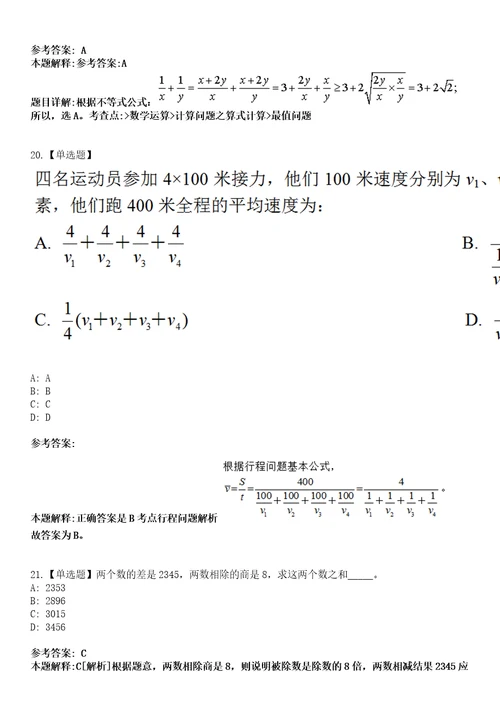 2022年07月中国科学技术大学创新创业学院招聘3名劳务派遣岗位人员125模拟卷3套含答案带详解III