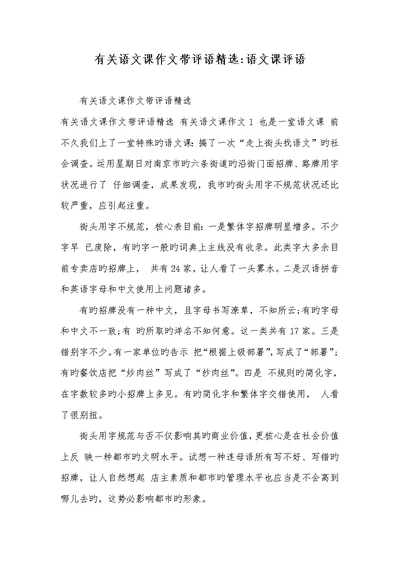 2022年有关语文课作文带评语精选-语文课评语