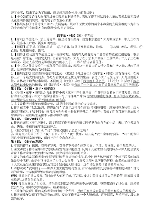 五年级下册14语文知识点归纳