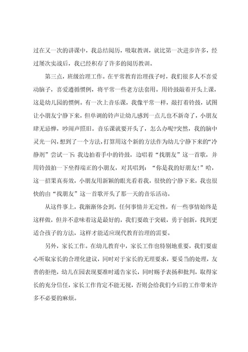 幼儿教师国培学习心得体会7篇