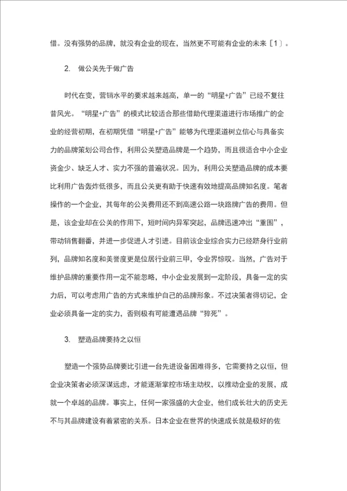 企业广告策略相关论文