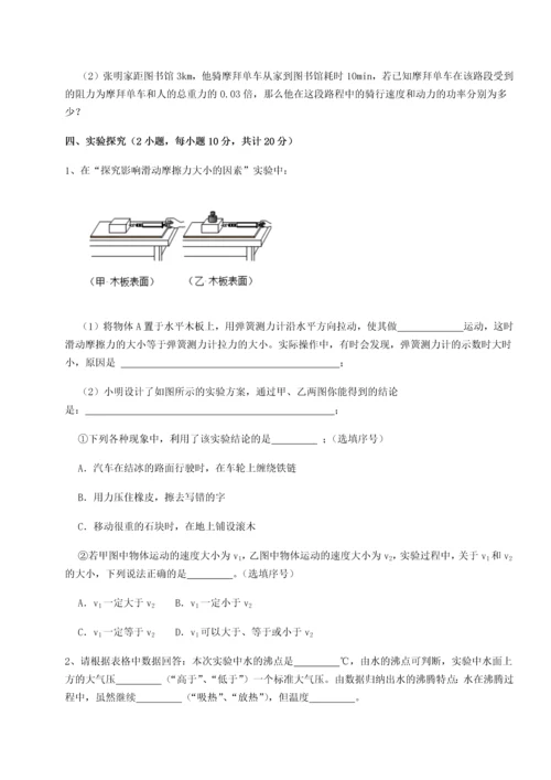 第二次月考滚动检测卷-重庆市大学城第一中学物理八年级下册期末考试专题测试试题（详解版）.docx