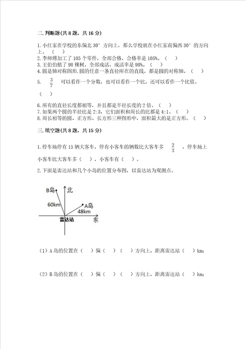 小学六年级上册数学期末测试卷附答案培优b卷