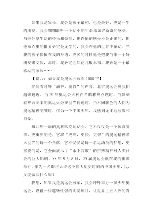 五年级作文如果我是.docx
