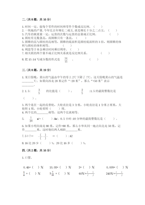 北师大版小升初数学模拟试卷精品（网校专用）.docx