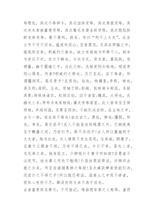 司马迁报任安书原文及翻译注释.docx