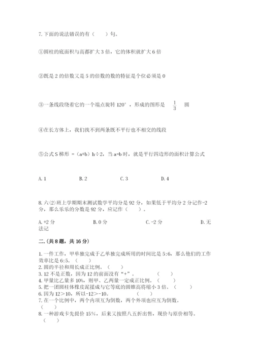 贵州省贵阳市小升初数学试卷（轻巧夺冠）.docx