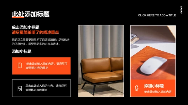 橙色创意风格营销计划PPT演示模板