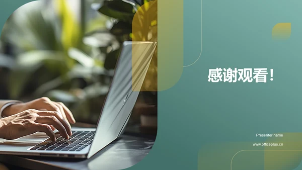 绿色商务转正述职报告PPT模板