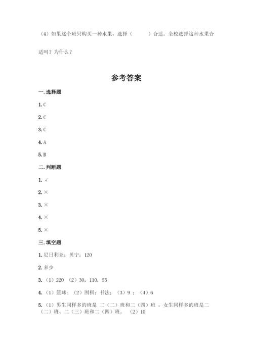 人教版二年级下册数学第一单元-数据收集整理-测试卷含答案AB卷.docx