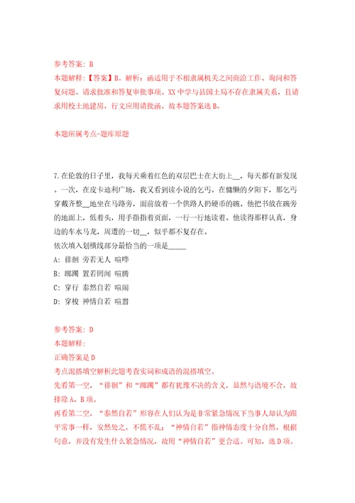 深圳市光明区城市管理和综合执法局关于开展第一批公开招考7名一般类岗位专干答案解析模拟试卷7