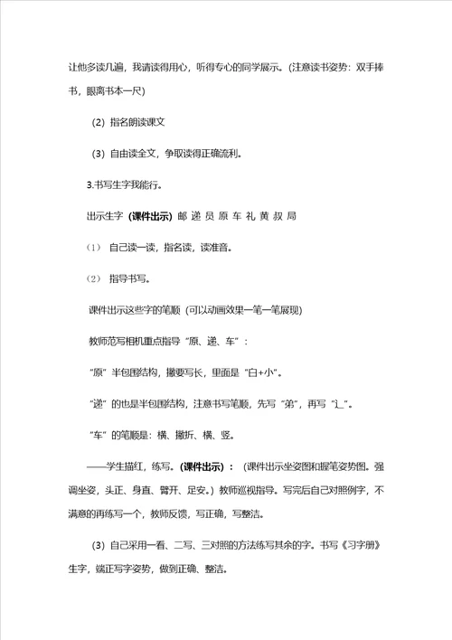 部编版二年级语文下册教案第一单元3找春天