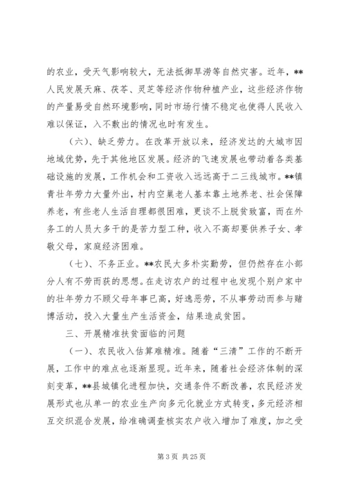 基层脱贫攻坚工作调研报告三篇.docx