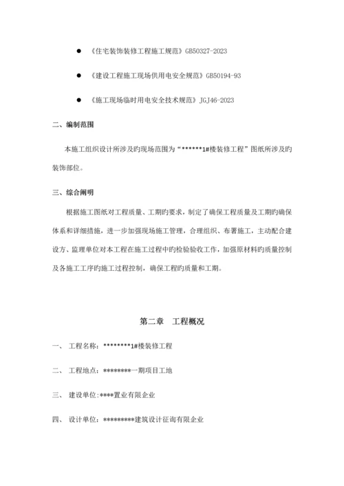 室内及幕墙装修工程施工组织设计.docx