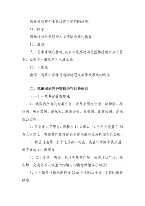 湖北省城市园林绿化养护管理重点标准.docx