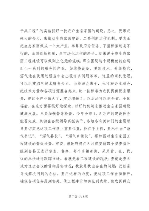 在全市生态家园富民工程建设-表彰动员电视电话会议上的讲话一_1.docx