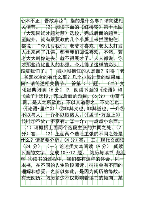 2014福建高考语文试卷附答案.docx