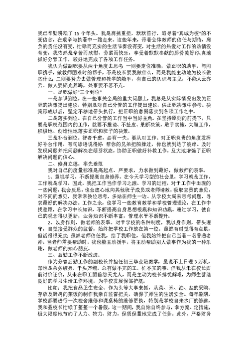 后勤校长述职报告合集六篇