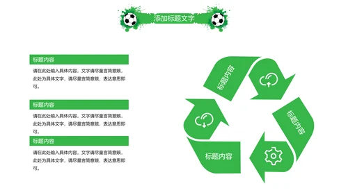 时尚少儿足球培训足球俱乐部PPT模板