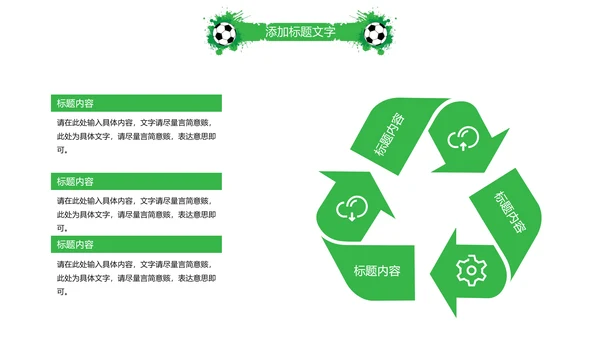 时尚少儿足球培训足球俱乐部PPT模板