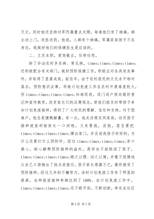 优秀乡村医生事迹材料 (3).docx