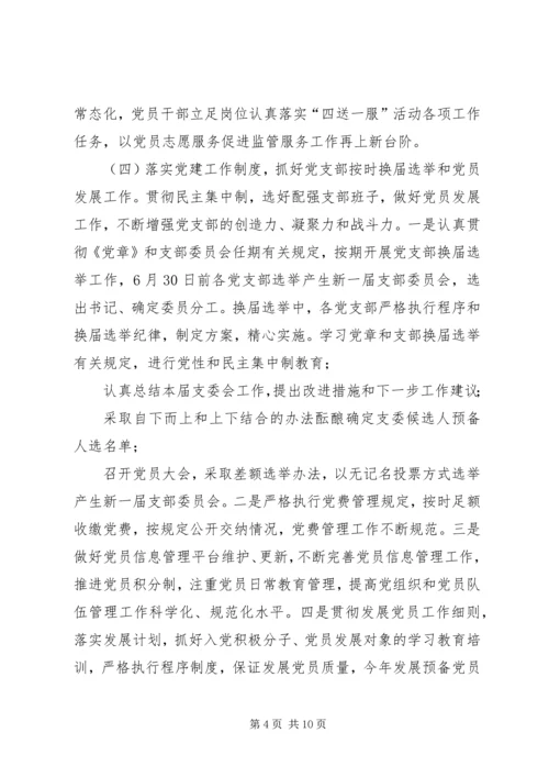 建筑业党建工作总结及明年工作计划.docx