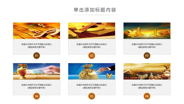 金色大气金融投资理财商务ppt模版