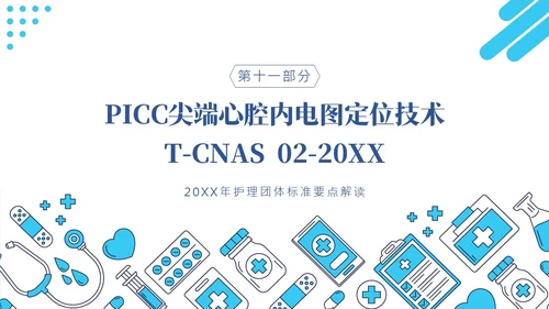 护理团体标准ppt护理团体标准解读ppt团队