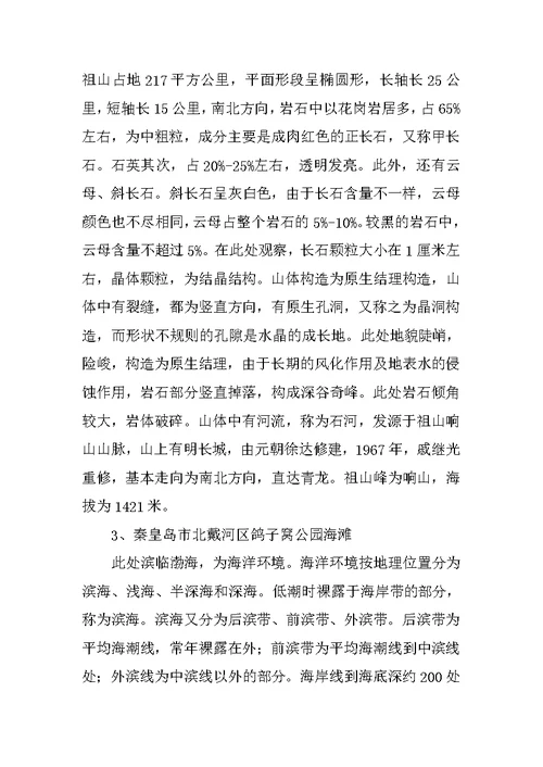 认识实习小结报告【三篇】