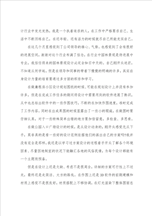 景观设计师年终个人工作总结7篇