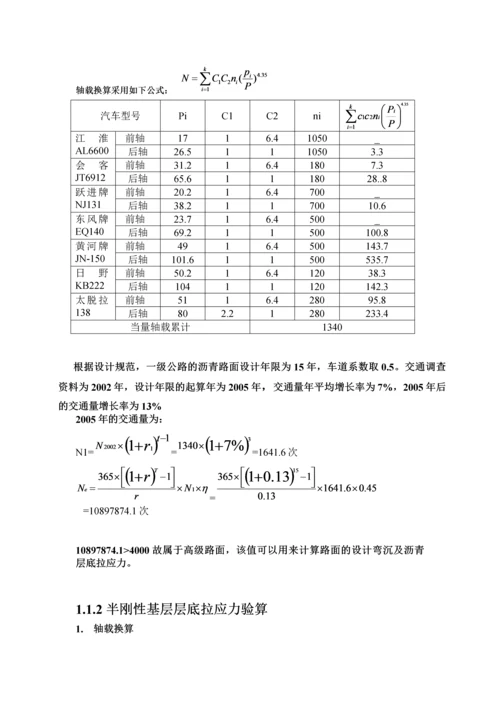 新建沥青路面(水泥混凝土路面)设计旧路改建路面设计课程设计论文.docx