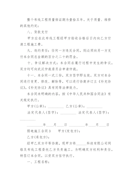 弱电施工合同.docx