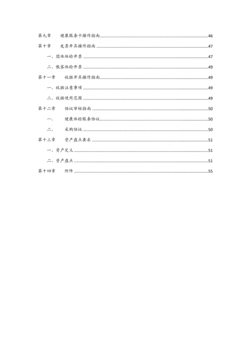 公司健管中心财务工作手册模板.docx