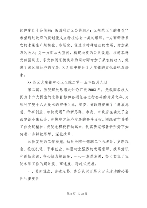 大庄医院讨论材料汇报.docx