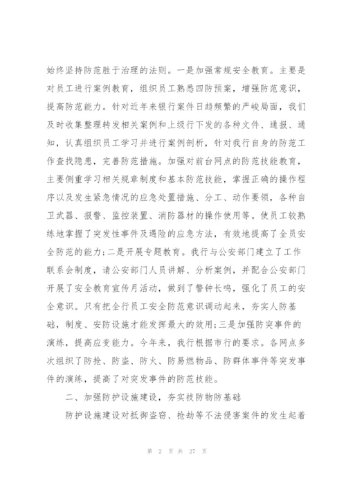 银行保卫工作总结.docx