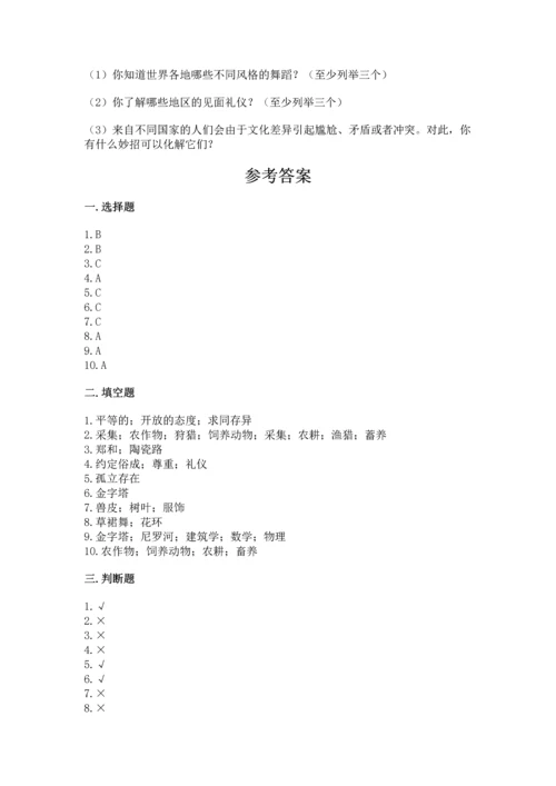 六年级下册道德与法治第三单元《多样文明 多彩生活》测试卷有答案.docx