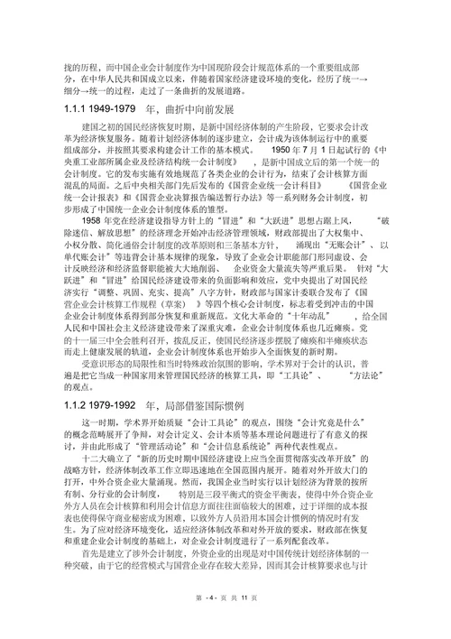 会计与经济发展的关系