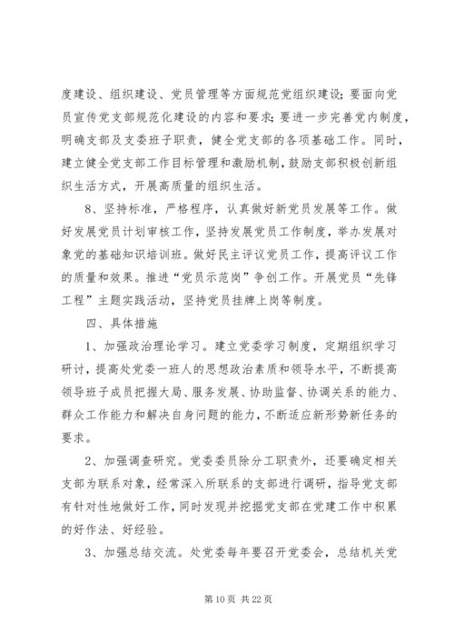 机关单位党政廉政建设工作意见3则.docx