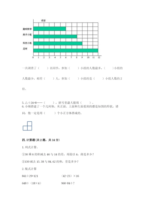 苏教版四年级上册数学期末测试卷附答案【完整版】.docx