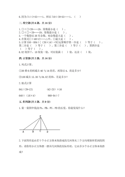 苏教版数学四年级上册期末卷（综合题）wod版