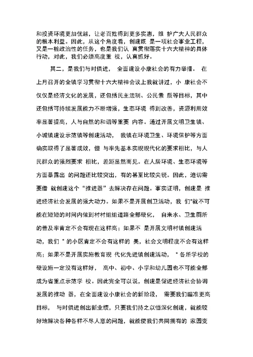 在创建全国环境优美乡镇动员大会上的讲话(乡镇)