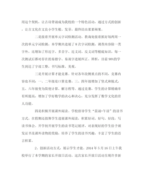 2023年教导处范文小学教学工作总结（下学期）.docx