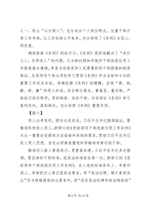 学习《领导干部考核工作条例》感悟6篇 (2).docx