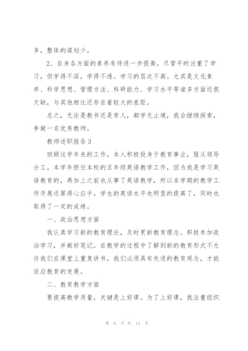 英语老师述职报告.docx