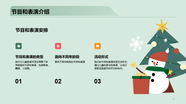 绿色插画儿童乐园圣诞节活动PPT模板
