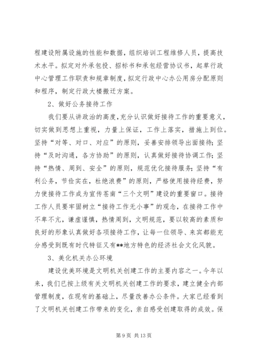 在创建文明机关再动员大会上的讲话.docx