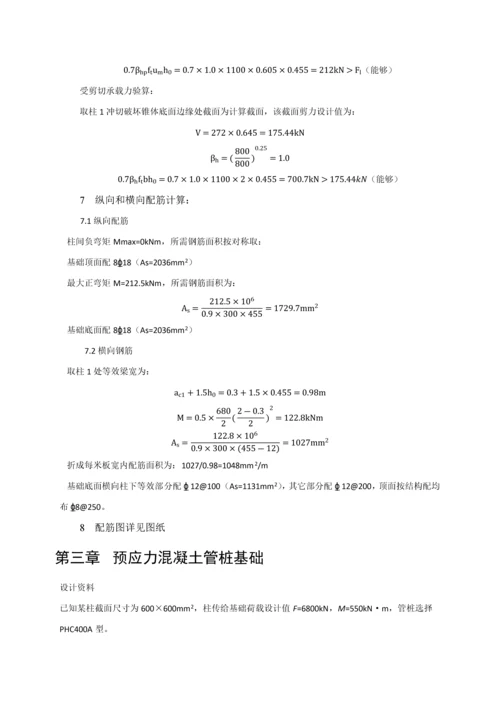 基础综合重点工程优秀课程设计华工.docx