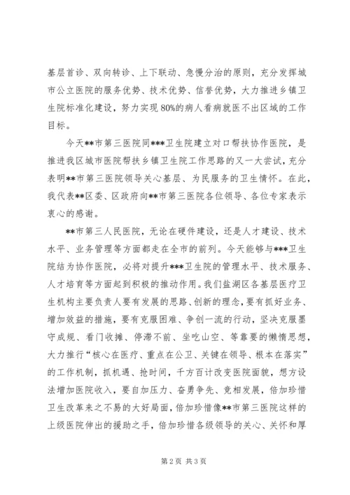 区领导到在协作医院揭牌仪式上的讲话.docx